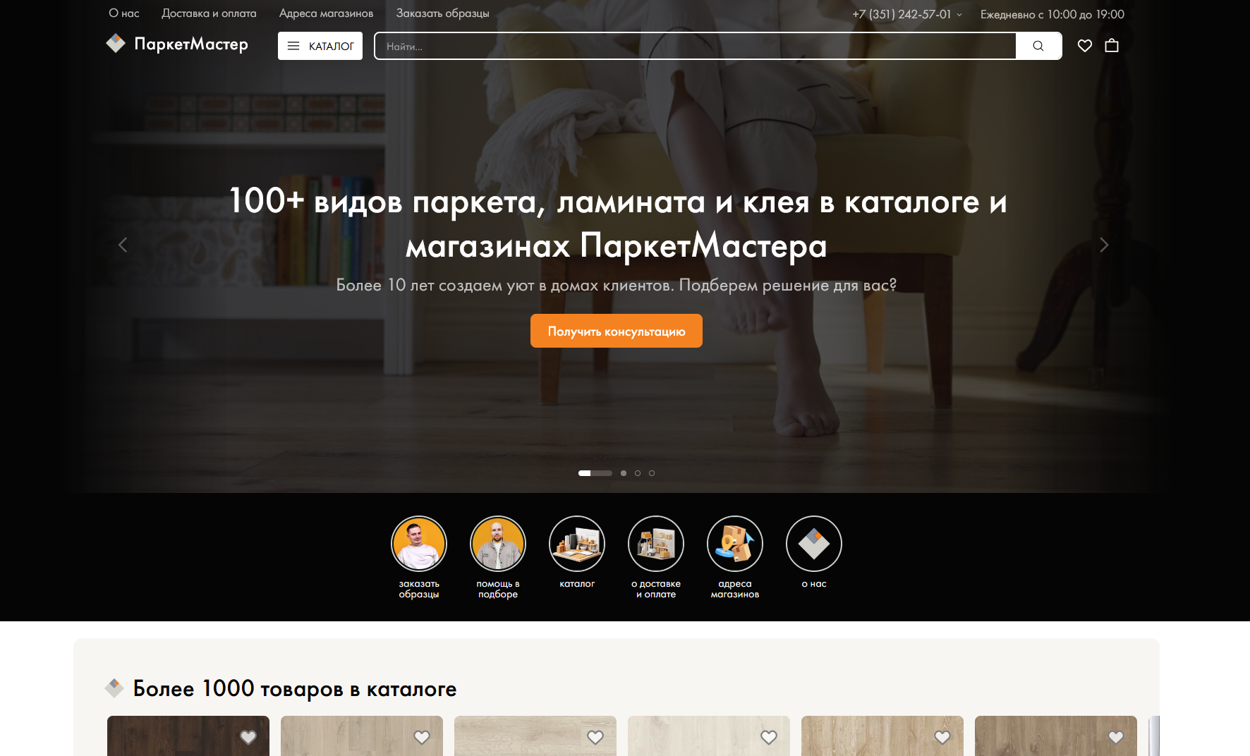 Новый сайт после внедрения Citadello