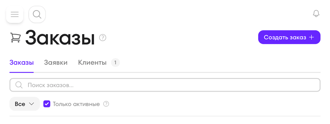 Заказы не теряются в мессенджерах