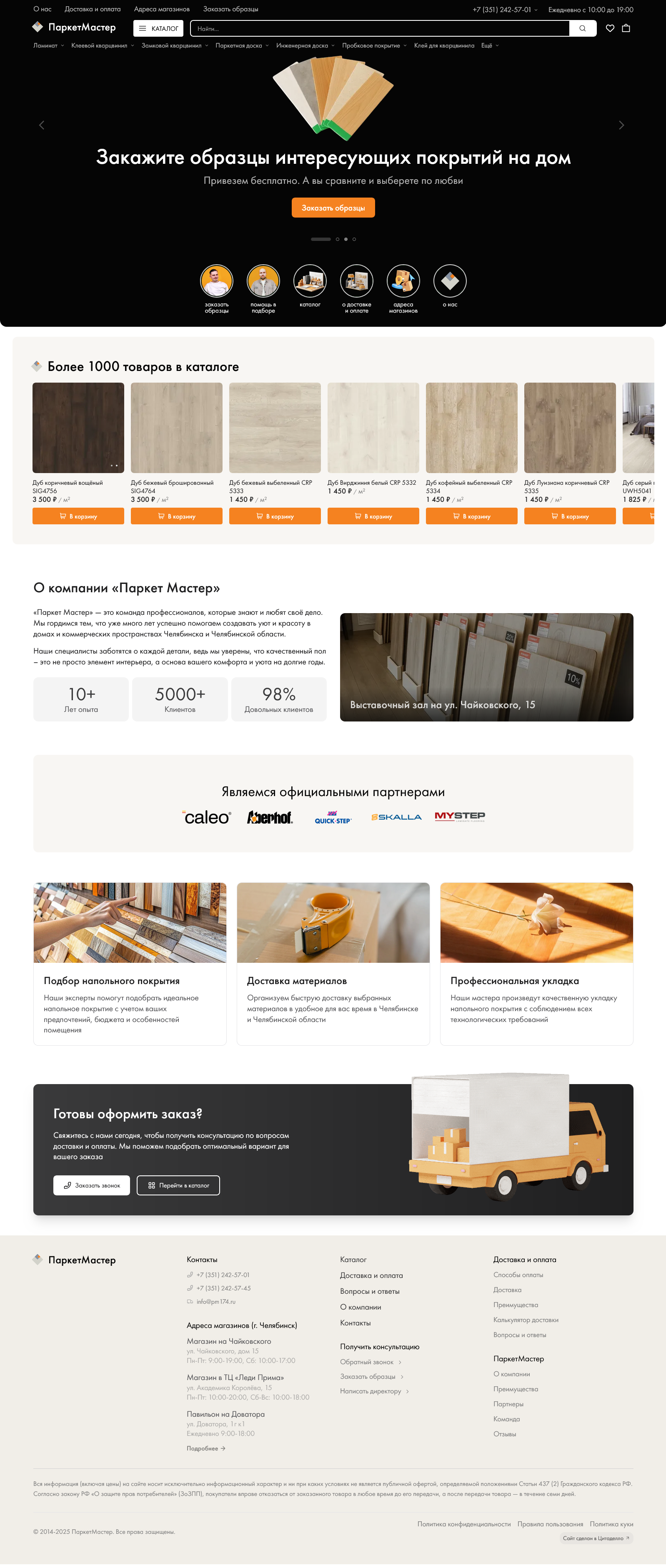 Напольные покрытия